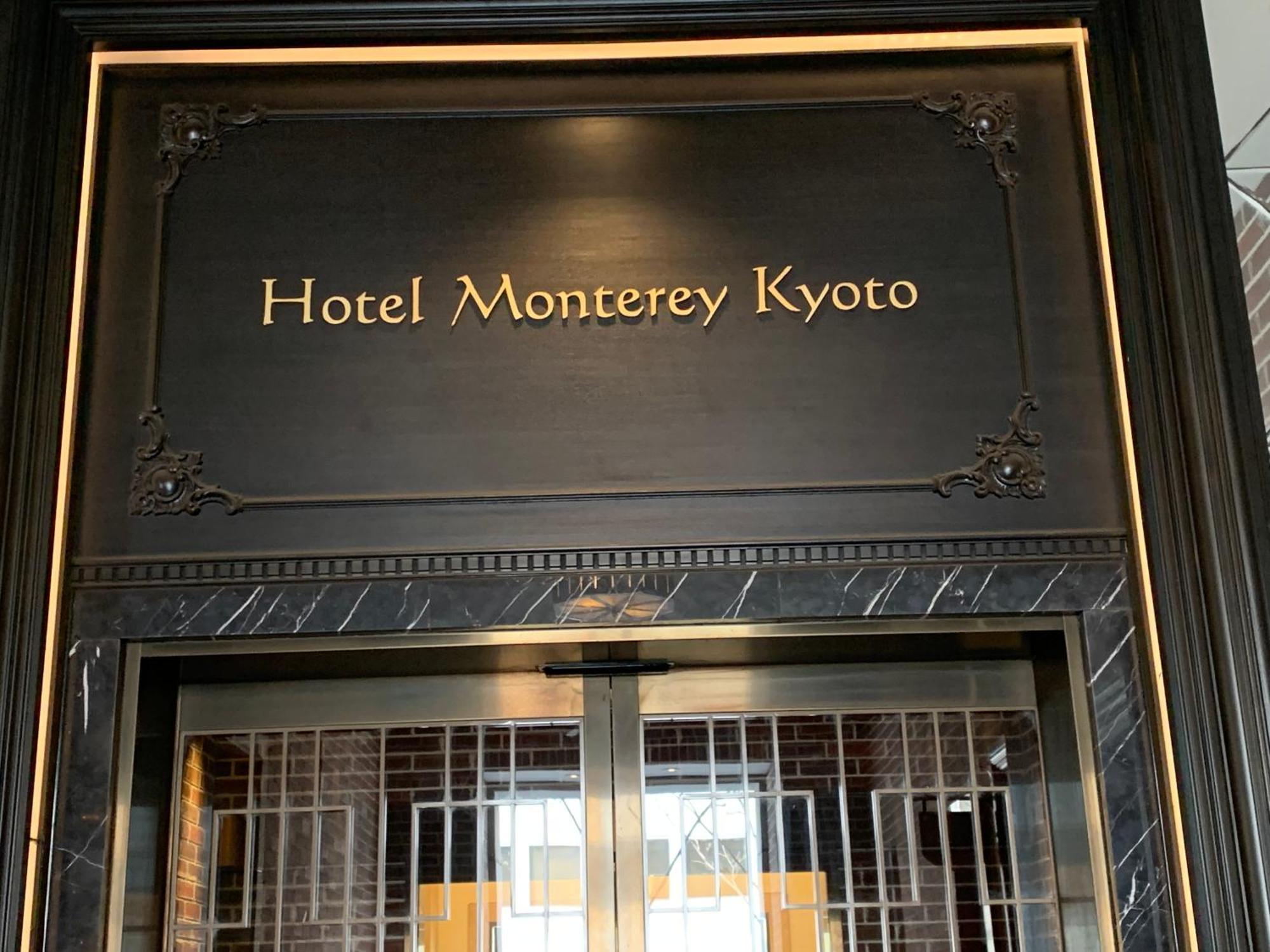 Hotel Monterey Кіото Екстер'єр фото